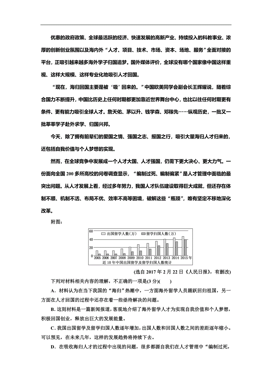 高考语文二轮复习语言文字运用专题四图文(表文)转换题(重点高中适用)课时作业(一——二)_第2页