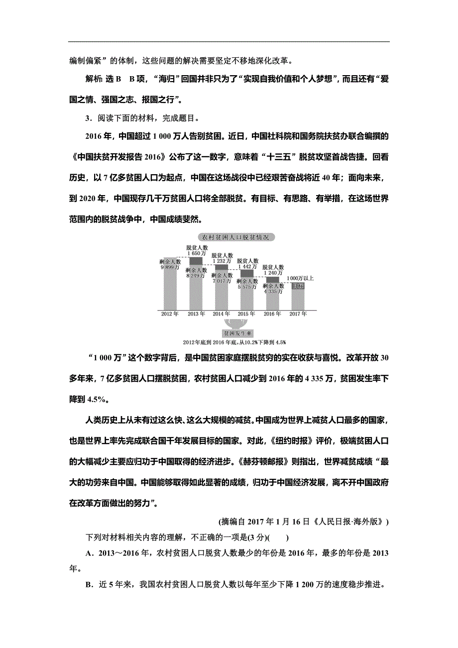 高考语文二轮复习语言文字运用专题四图文(表文)转换题(重点高中适用)课时作业(一——二)_第3页