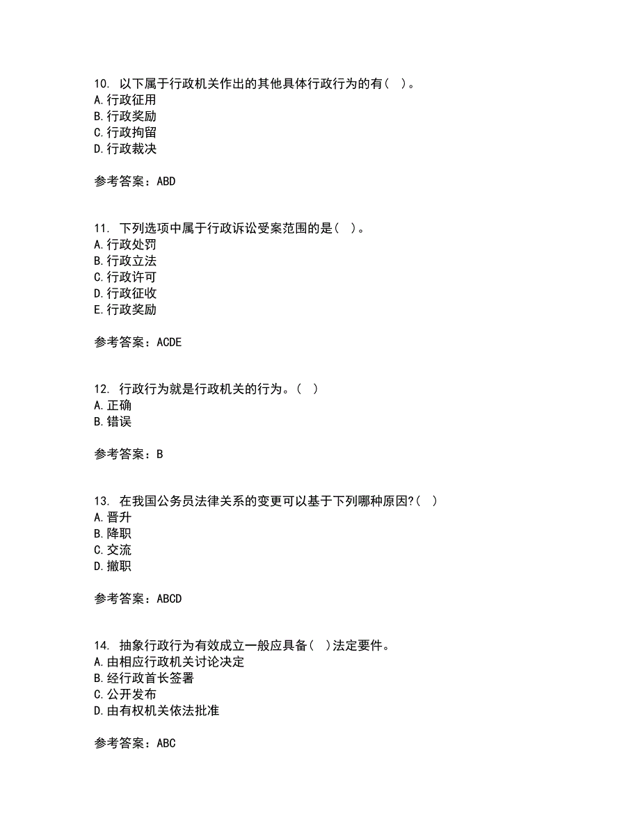 福建师范大学21秋《行政法与行政诉讼法》在线作业二满分答案6_第3页