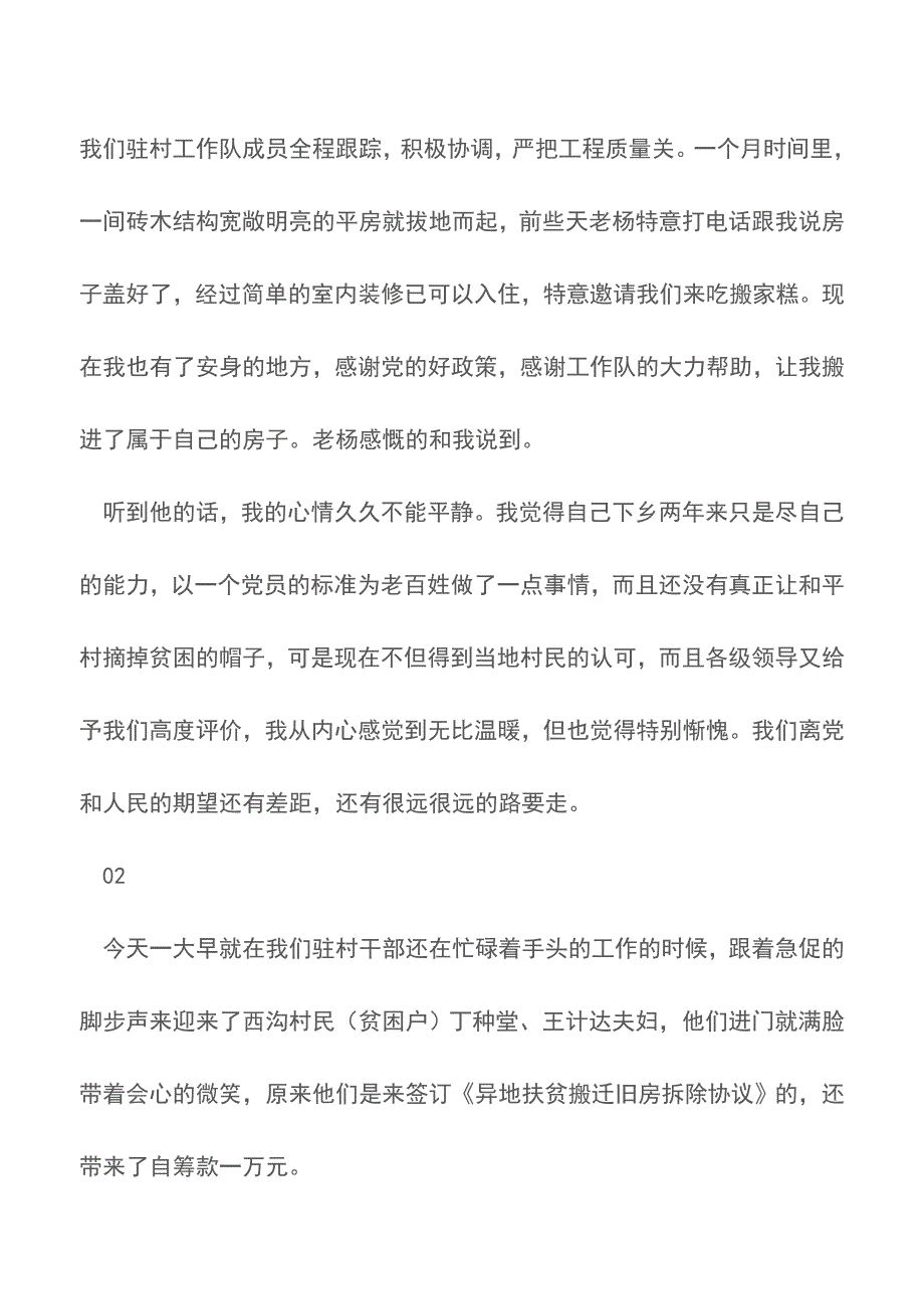 2018最新第一书记扶贫民情日记4篇【精品文档】.doc_第2页