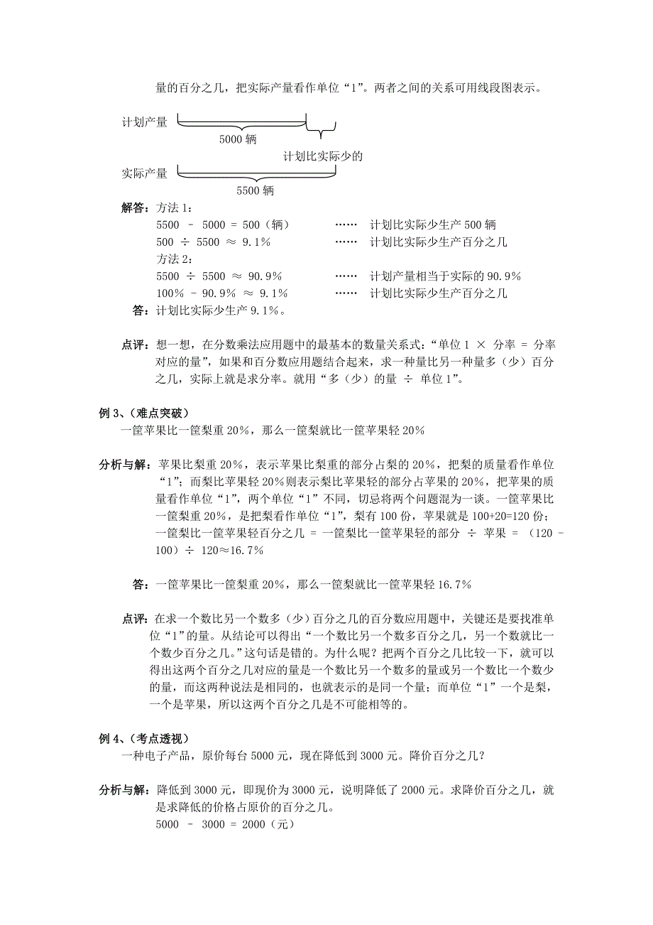 小升初数学专题复习解析+习题-应用题.doc_第2页