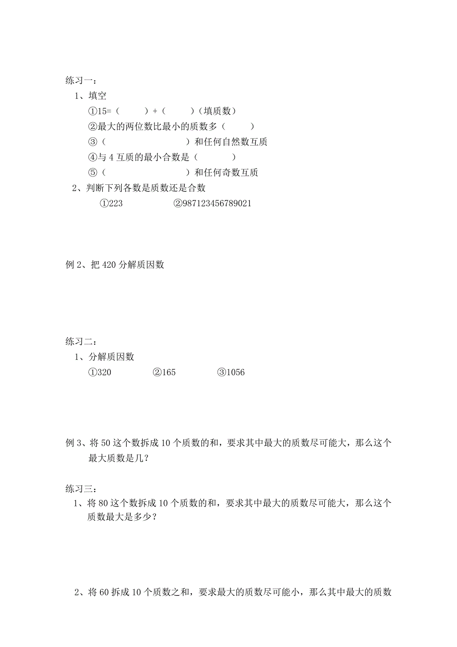 五年级《质数、合数、分解质因数》精讲与练习.doc_第2页