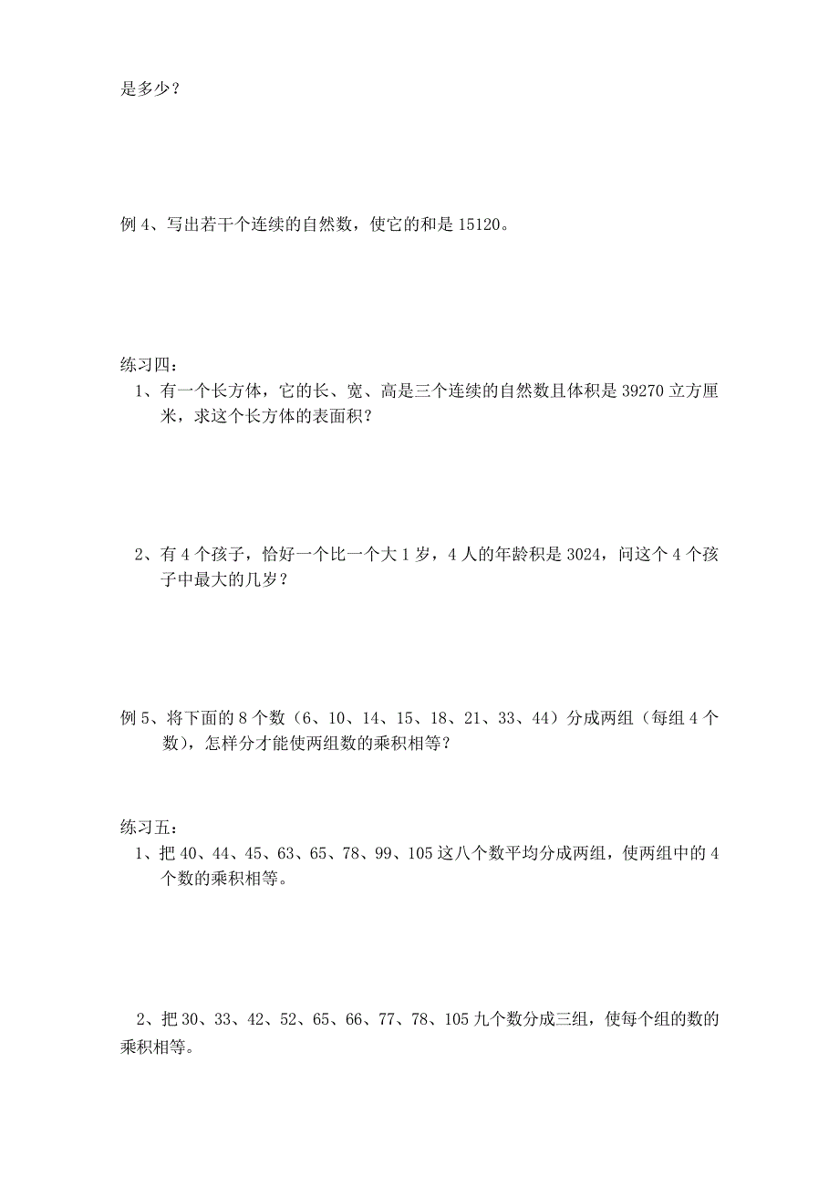 五年级《质数、合数、分解质因数》精讲与练习.doc_第3页