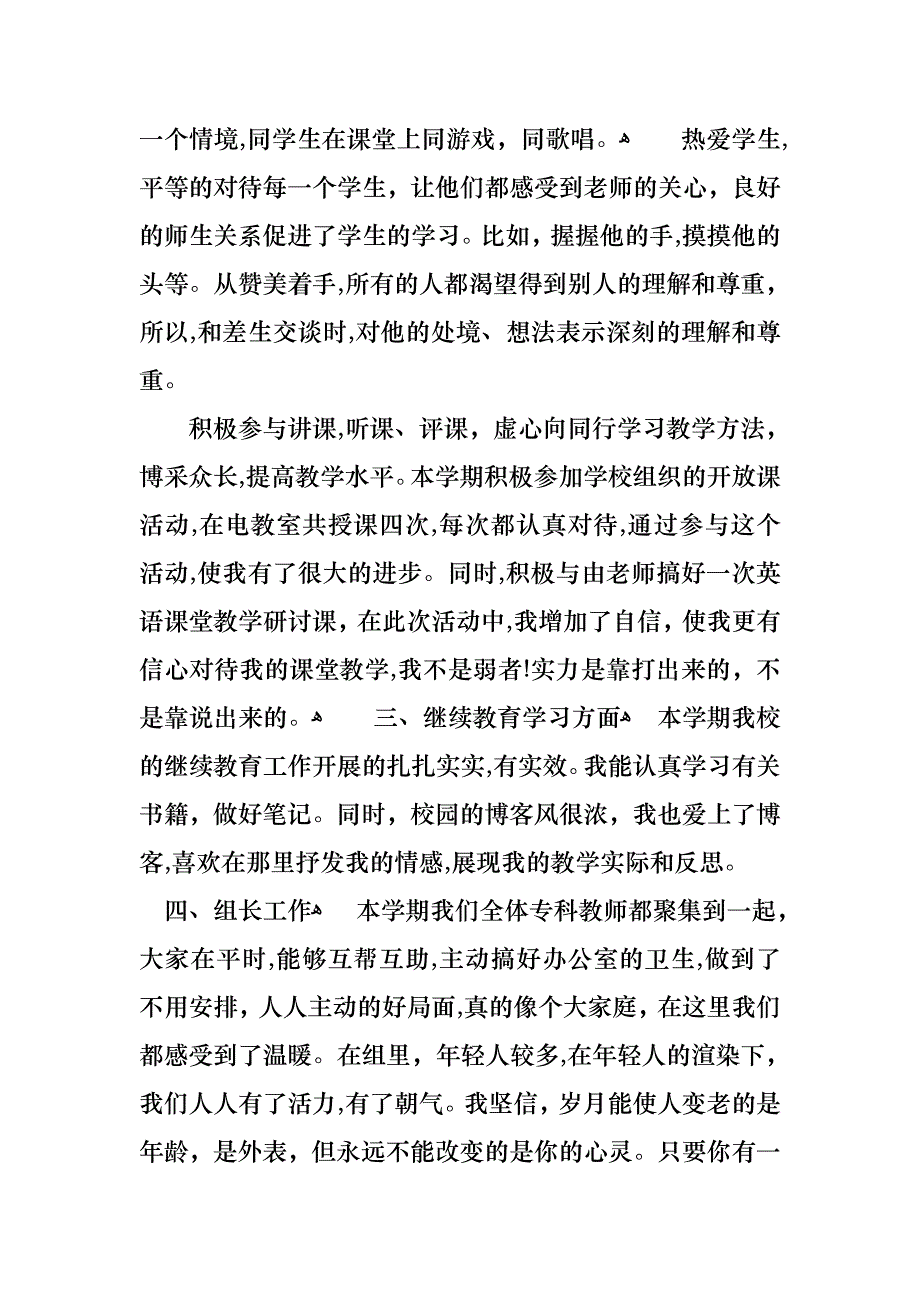 小学教师的个人述职报告模板合集五篇_第2页