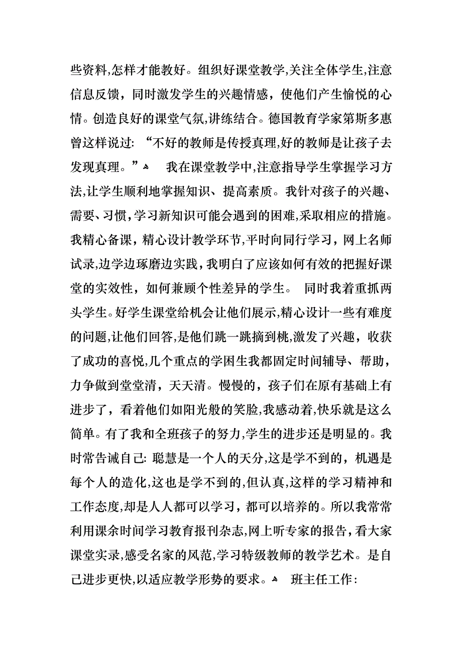 小学教师的个人述职报告模板合集五篇_第4页