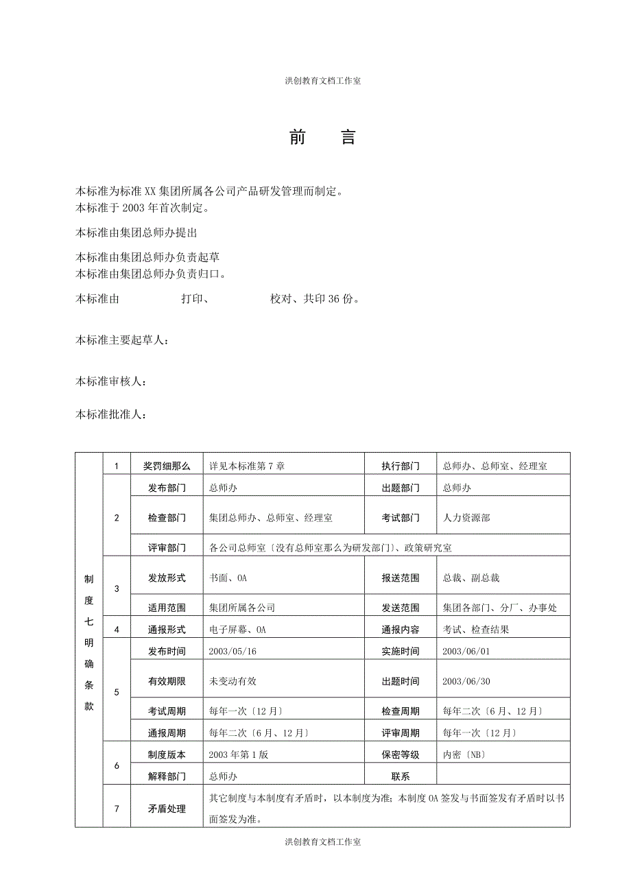 有限公司研发管理制度_第2页