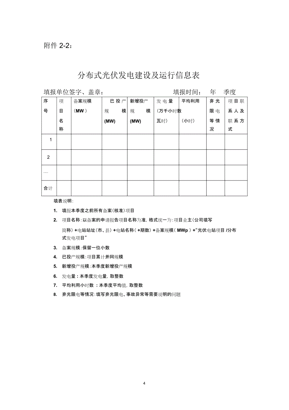 光伏发电项目备案信息表_第4页