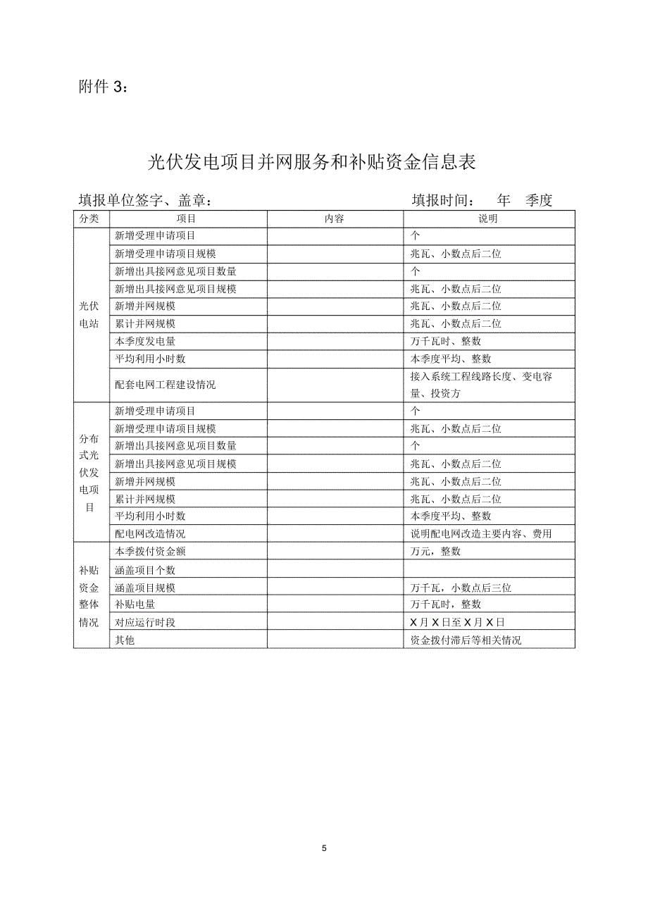 光伏发电项目备案信息表_第5页