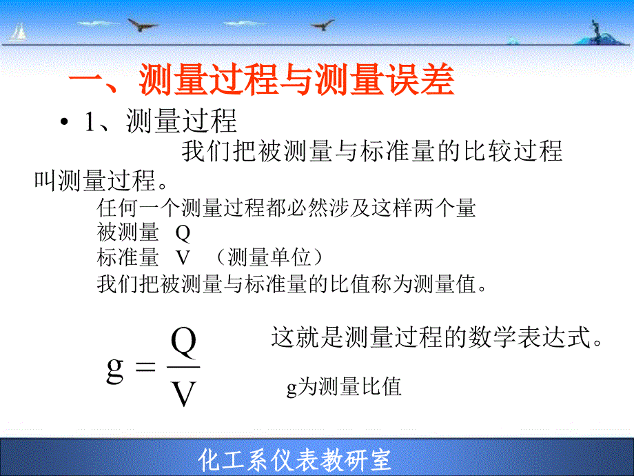 第一节+检测仪表的基本知识_第3页