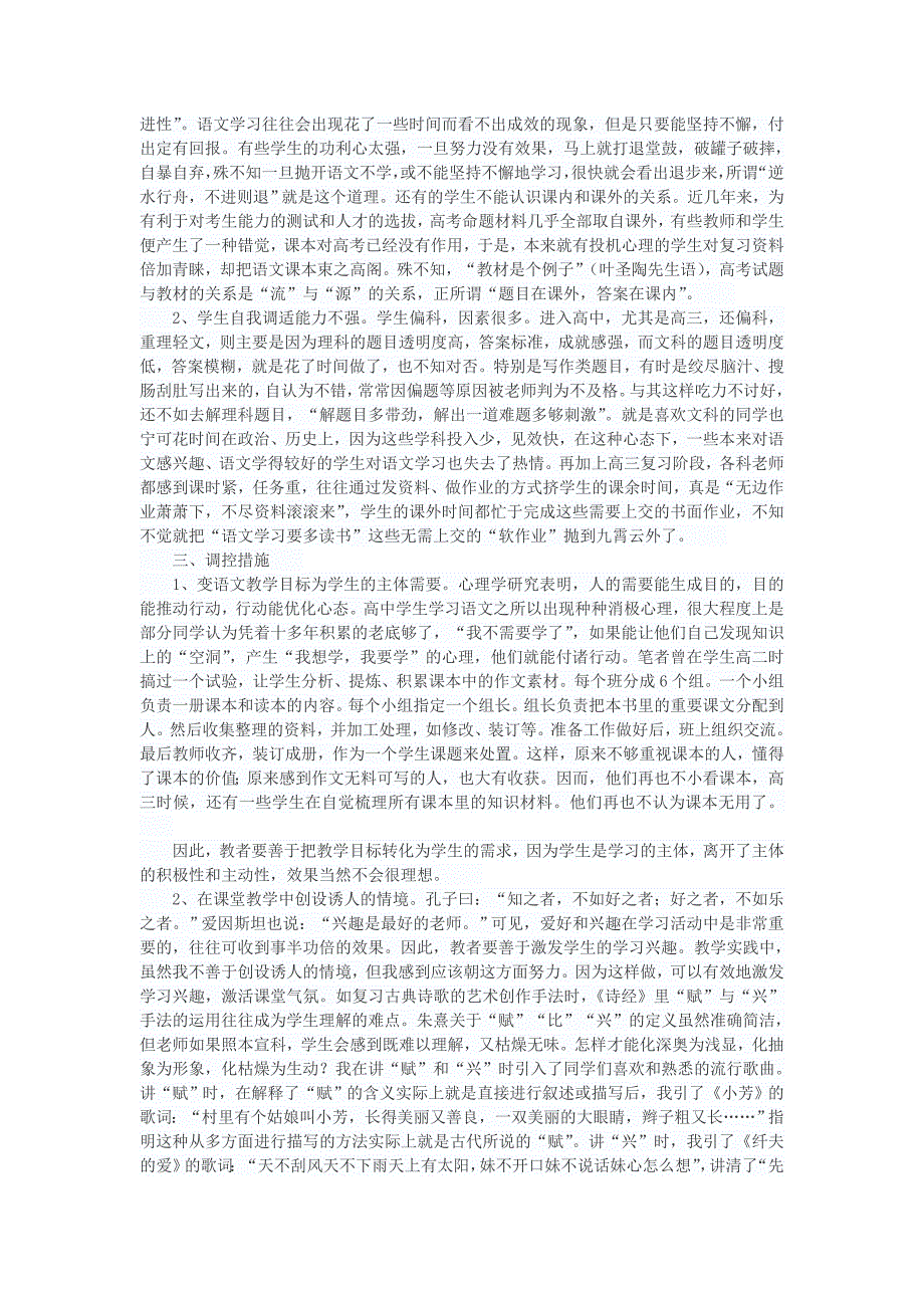 高中语文教学反思_第2页