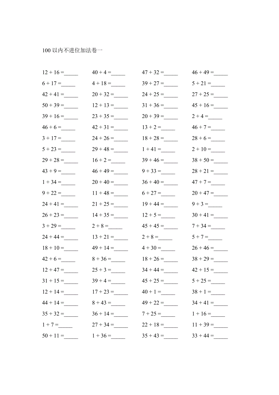 以内加减法试卷_第1页