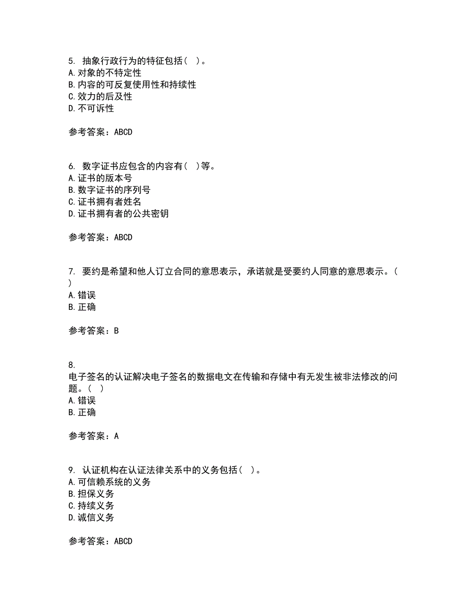 南开大学21秋《电子商务法律法规》在线作业一答案参考84_第2页