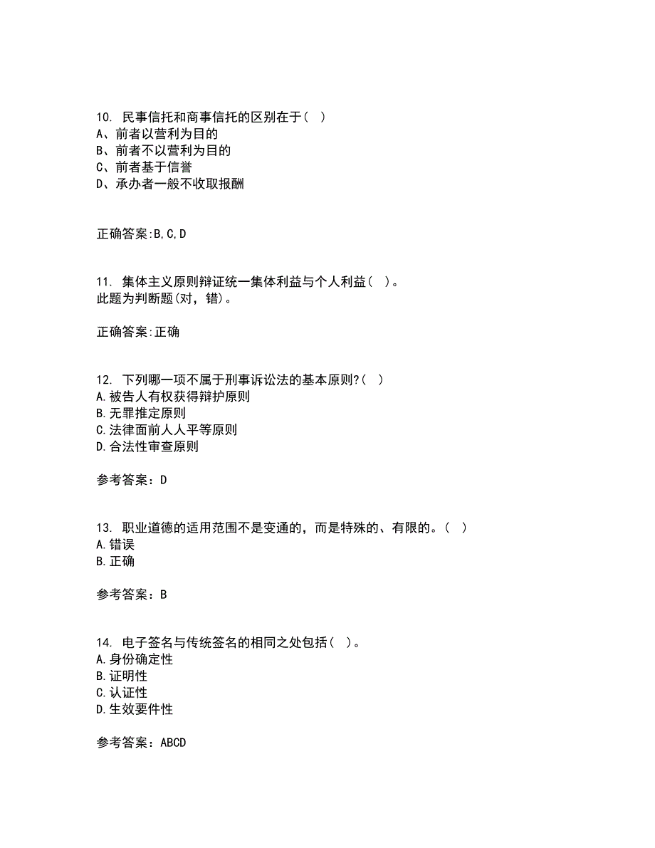 南开大学21秋《电子商务法律法规》在线作业一答案参考84_第3页