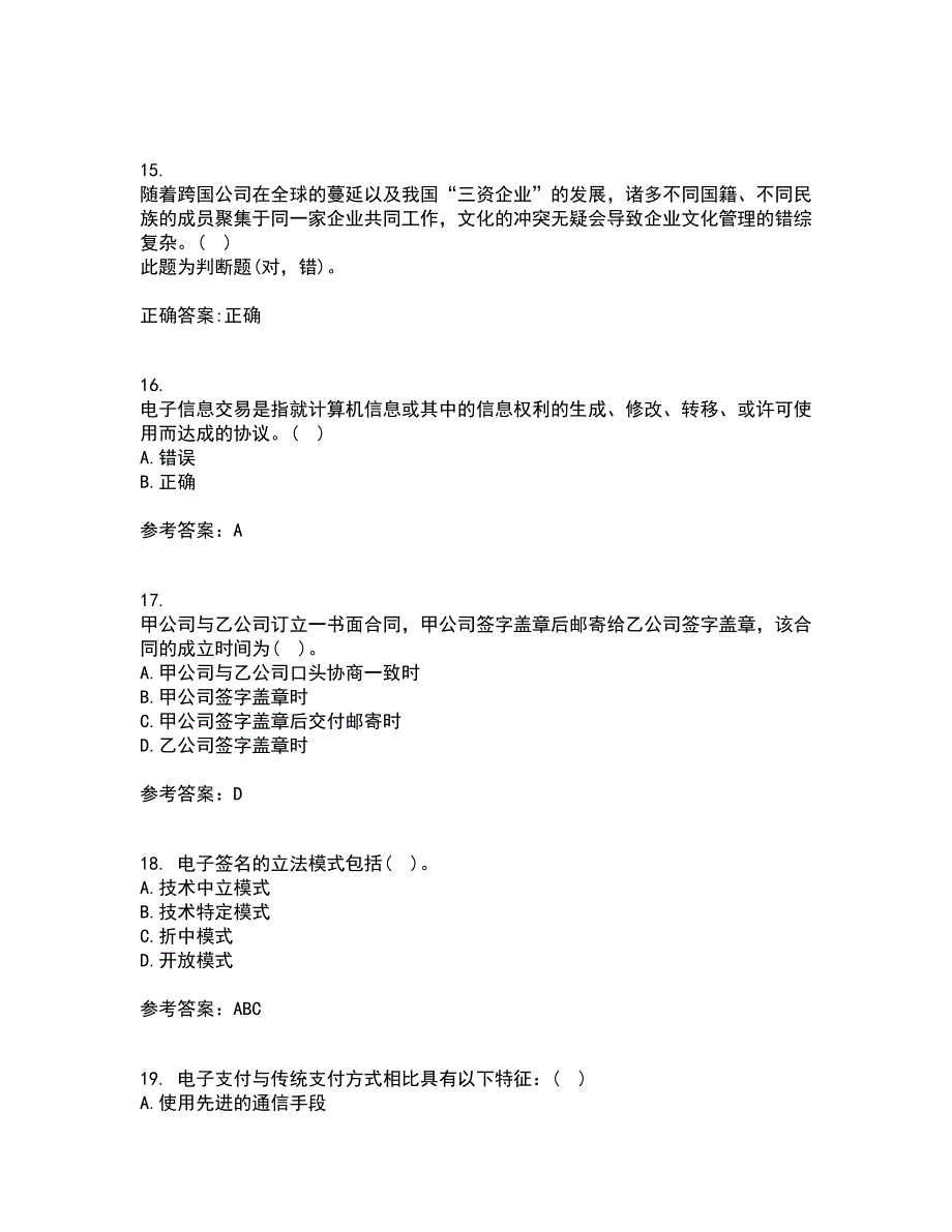 南开大学21秋《电子商务法律法规》在线作业一答案参考84_第4页