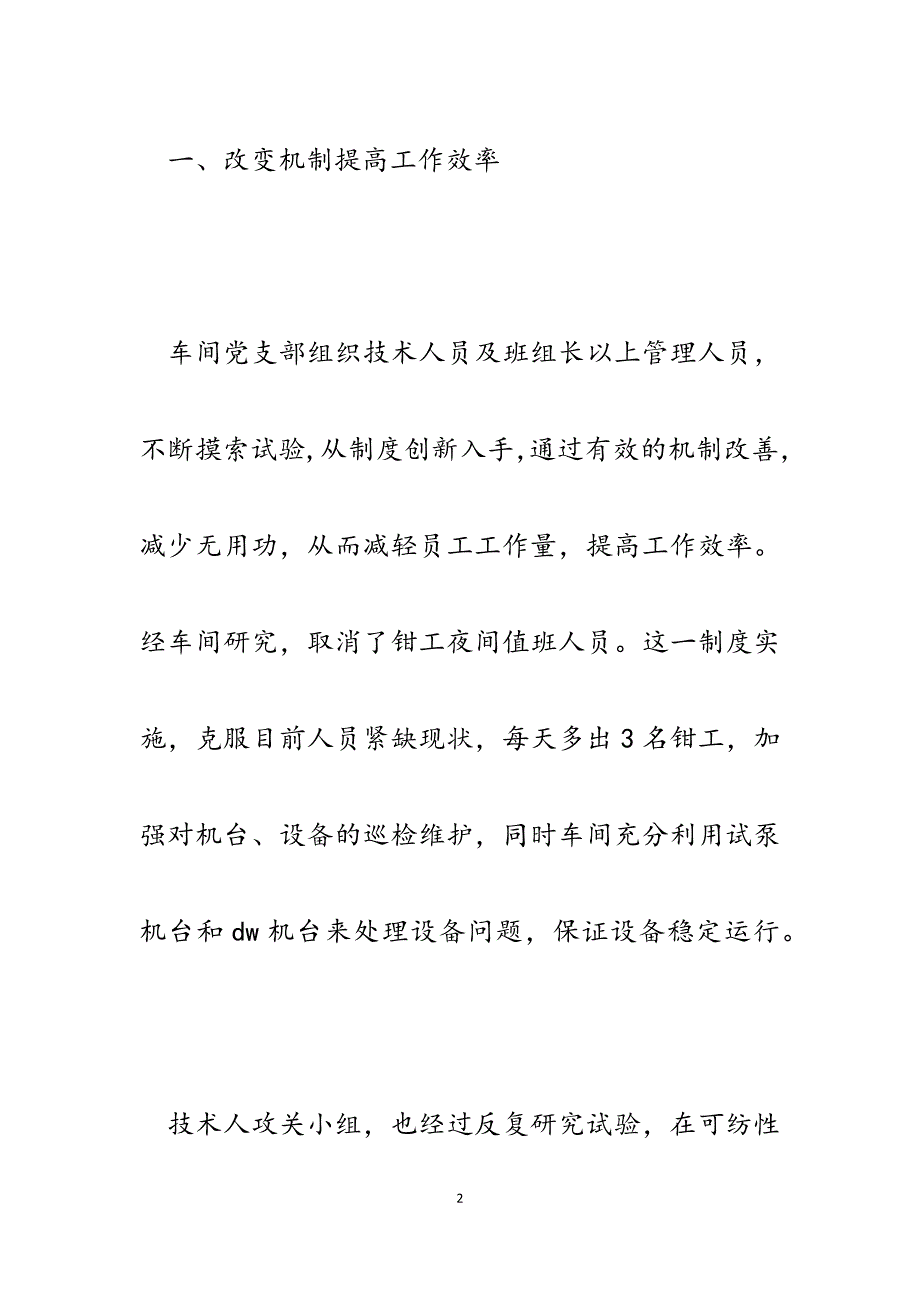 2023年车间党支部构建和谐范围坚持以人为本汇报材料.docx_第2页