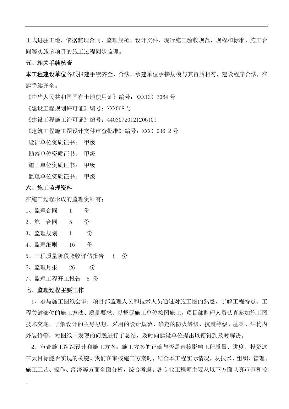 监理单位-工程质量评估报告_第3页