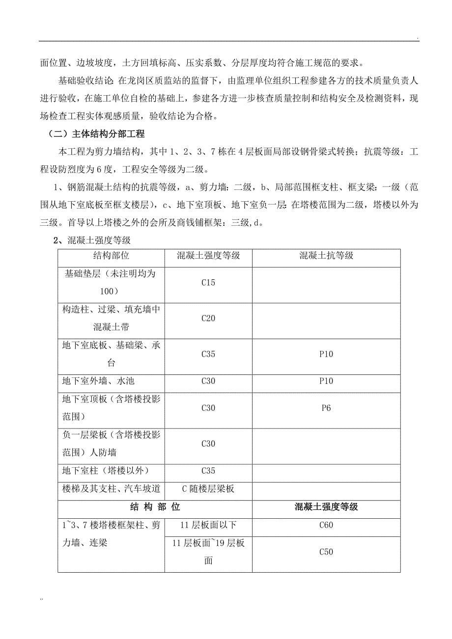 监理单位-工程质量评估报告_第5页