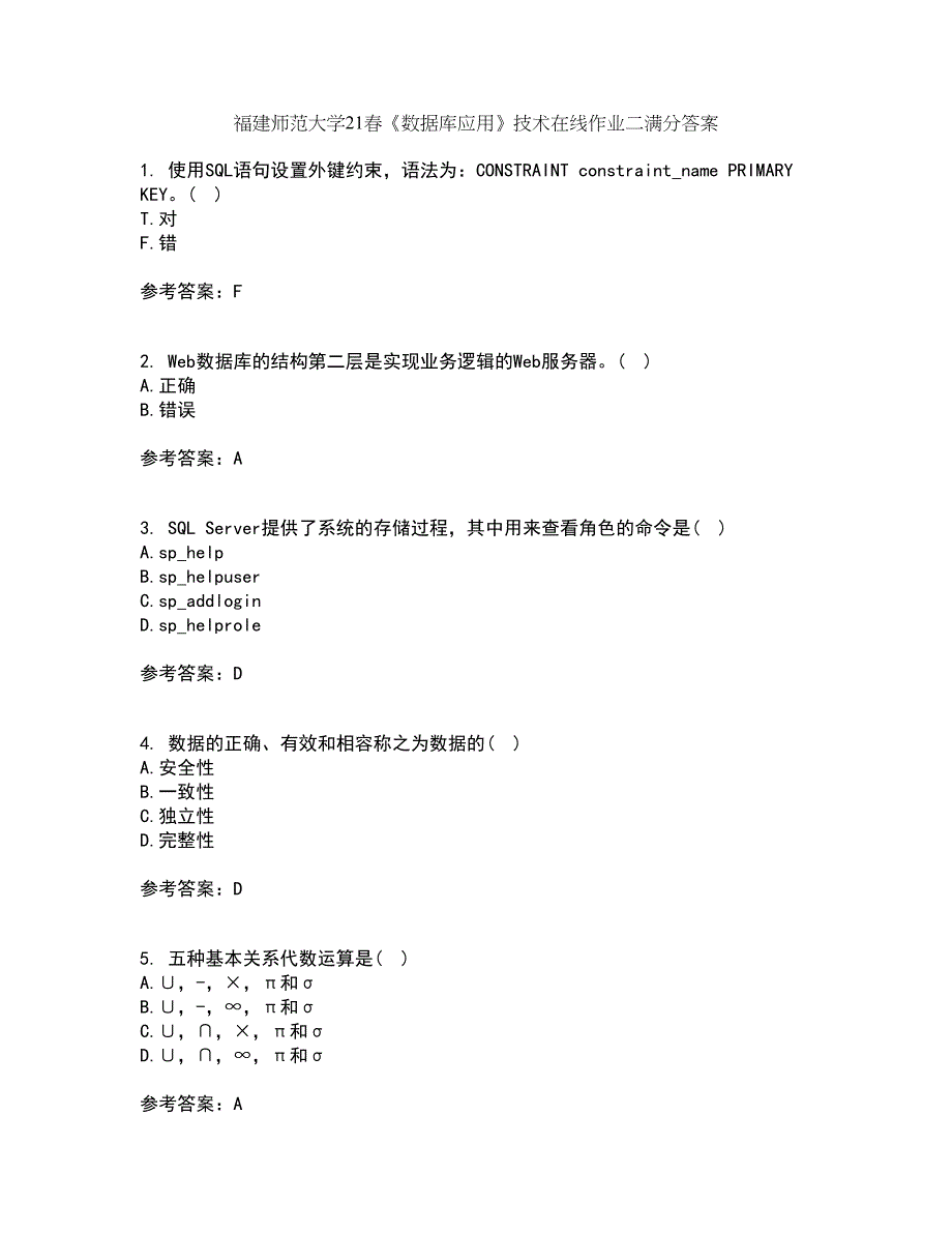 福建师范大学21春《数据库应用》技术在线作业二满分答案36_第1页