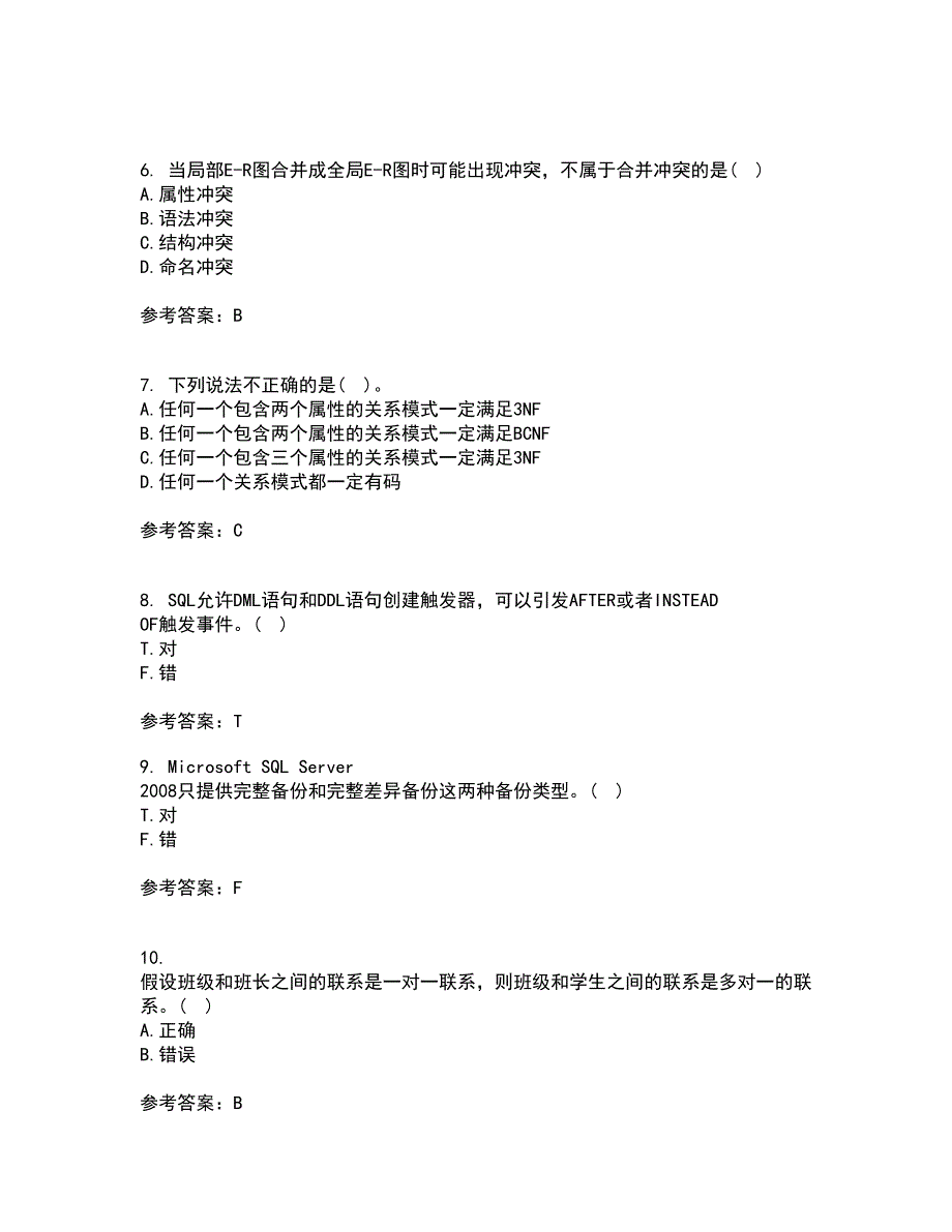 福建师范大学21春《数据库应用》技术在线作业二满分答案36_第2页