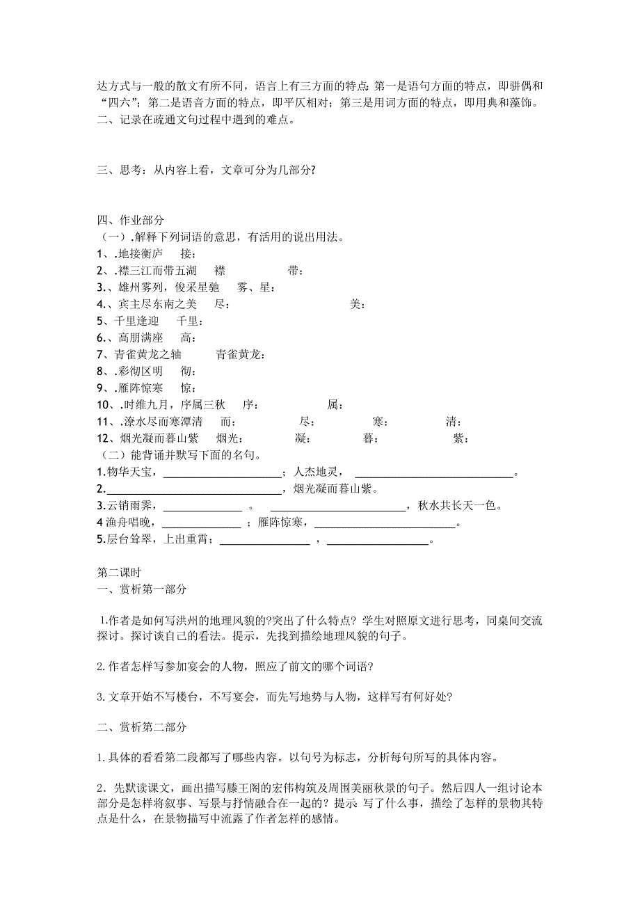 腾王阁序学案及答案.doc_第2页