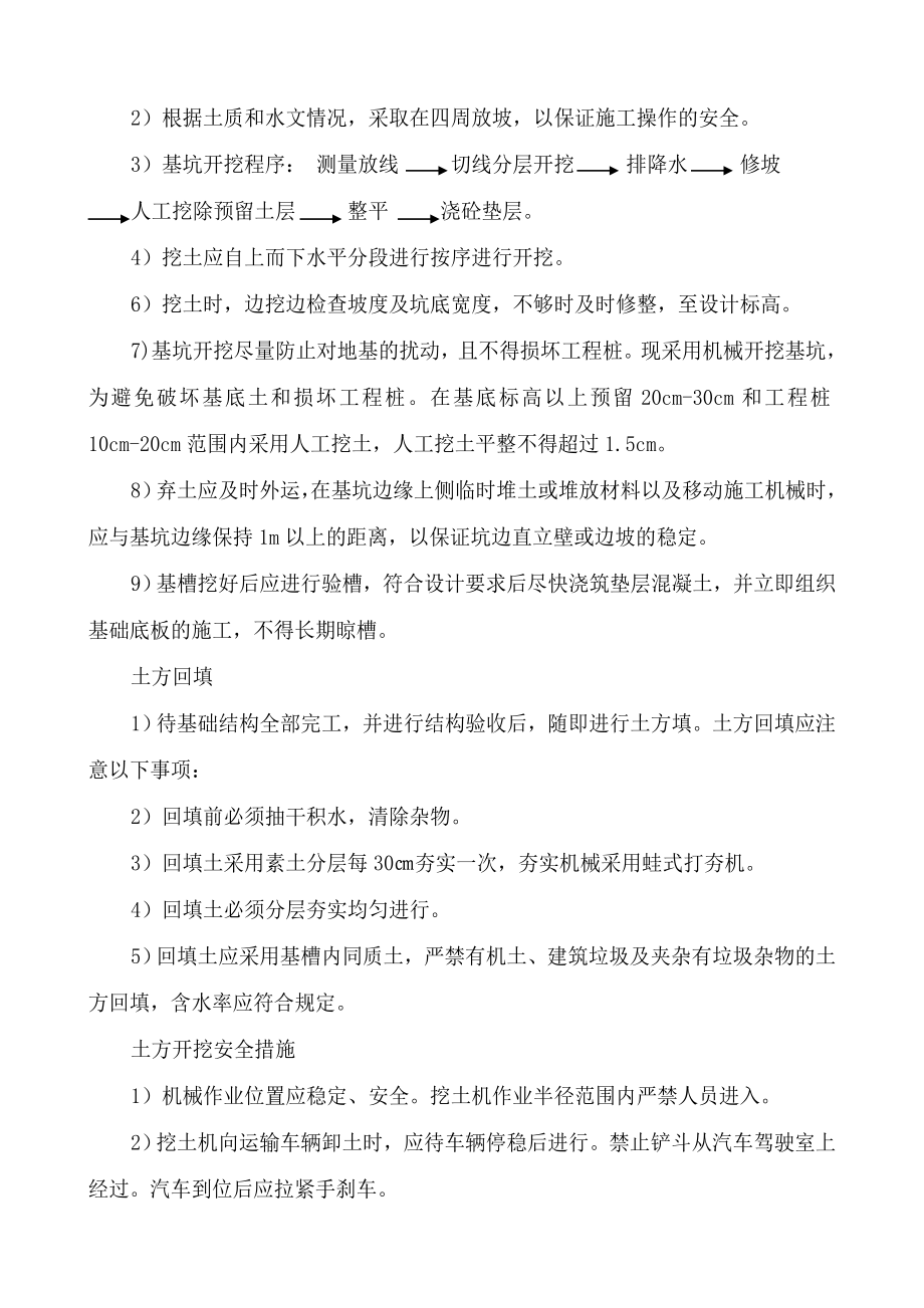 金庄煤业产品仓安全施工组织设计方案_第4页