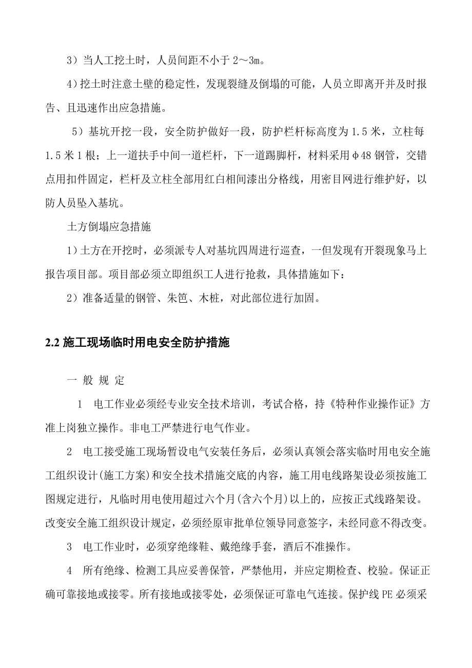 金庄煤业产品仓安全施工组织设计方案_第5页