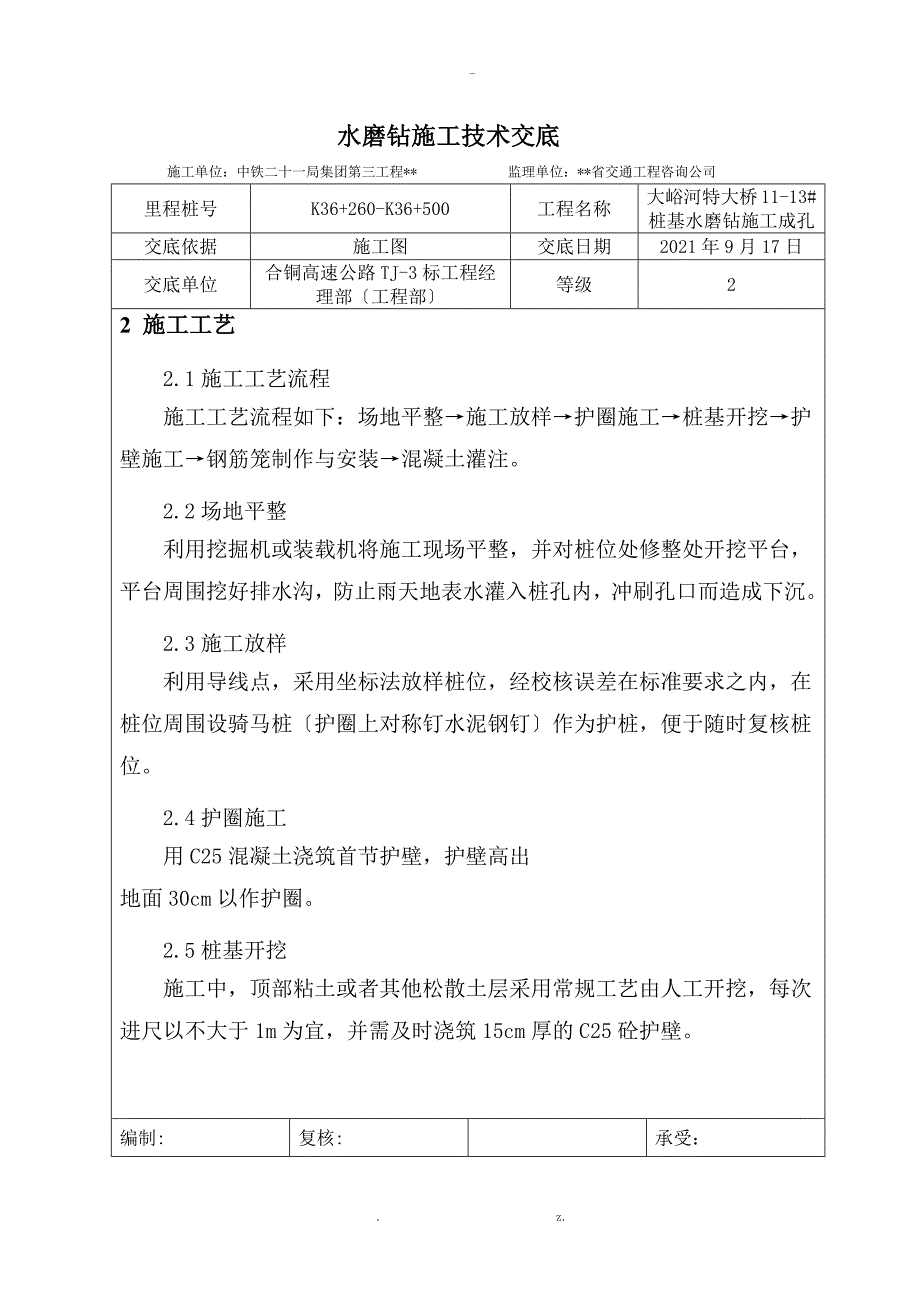 水磨钻施工技术交底_第3页