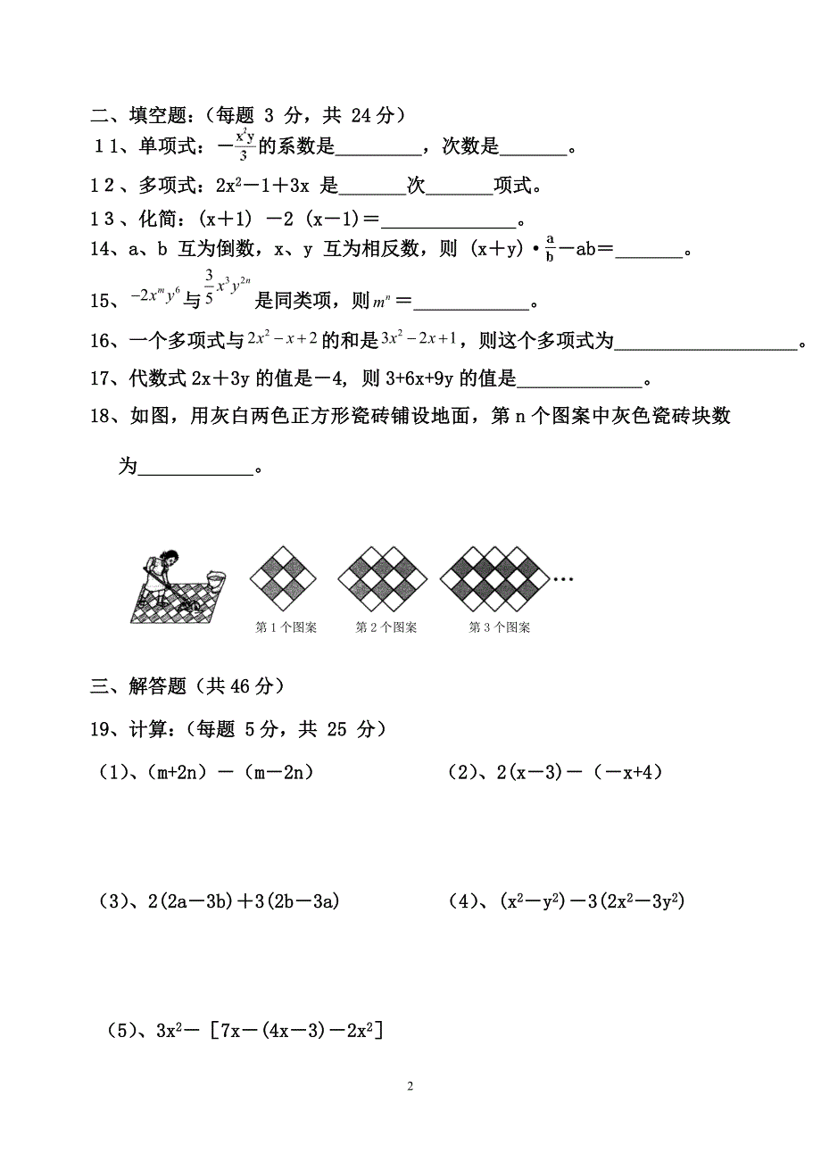 整式的加减单元测试题（补测）.doc_第2页