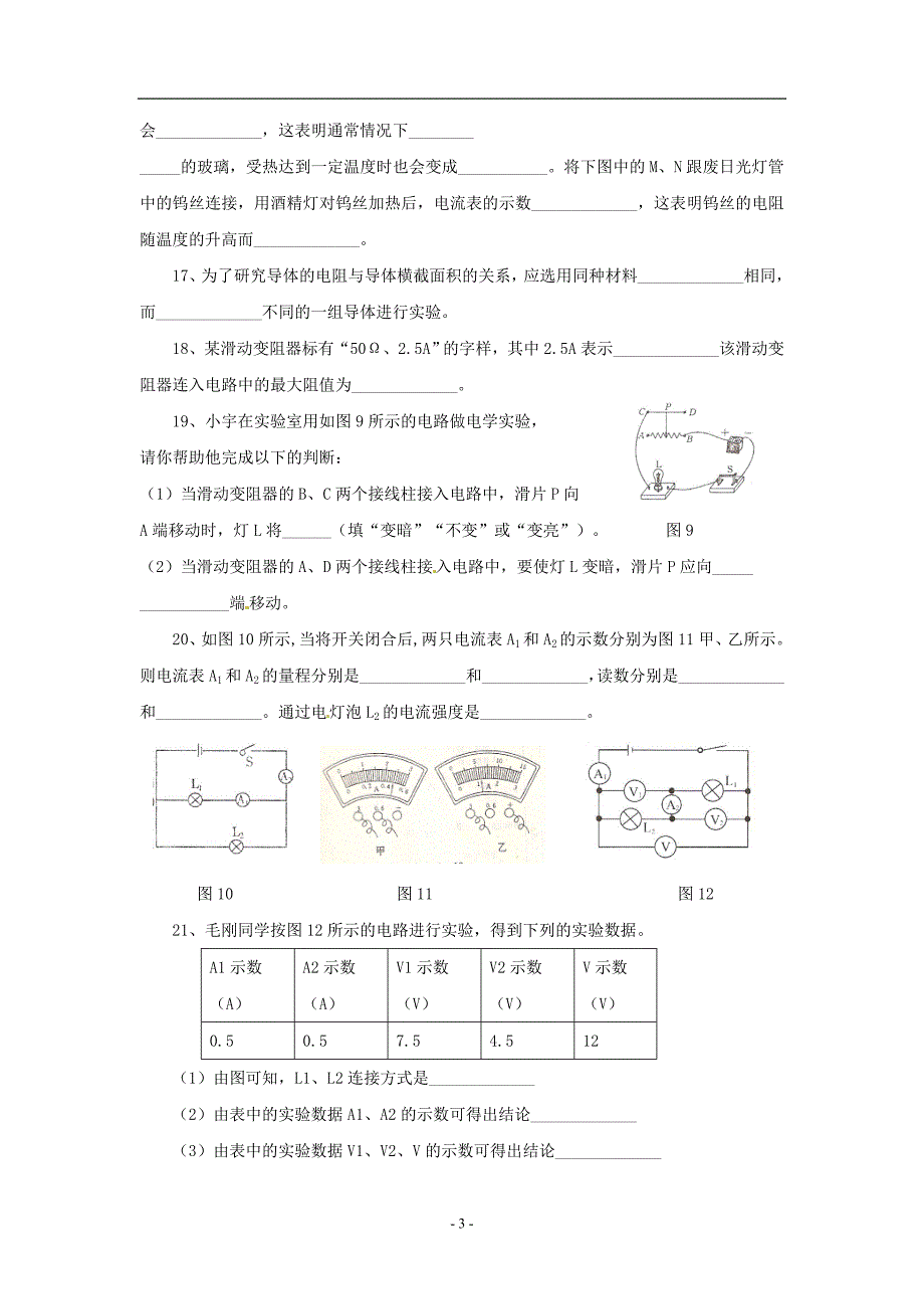 九年级物理上册 第五章《探究电流》综合测试 教科版.doc_第3页