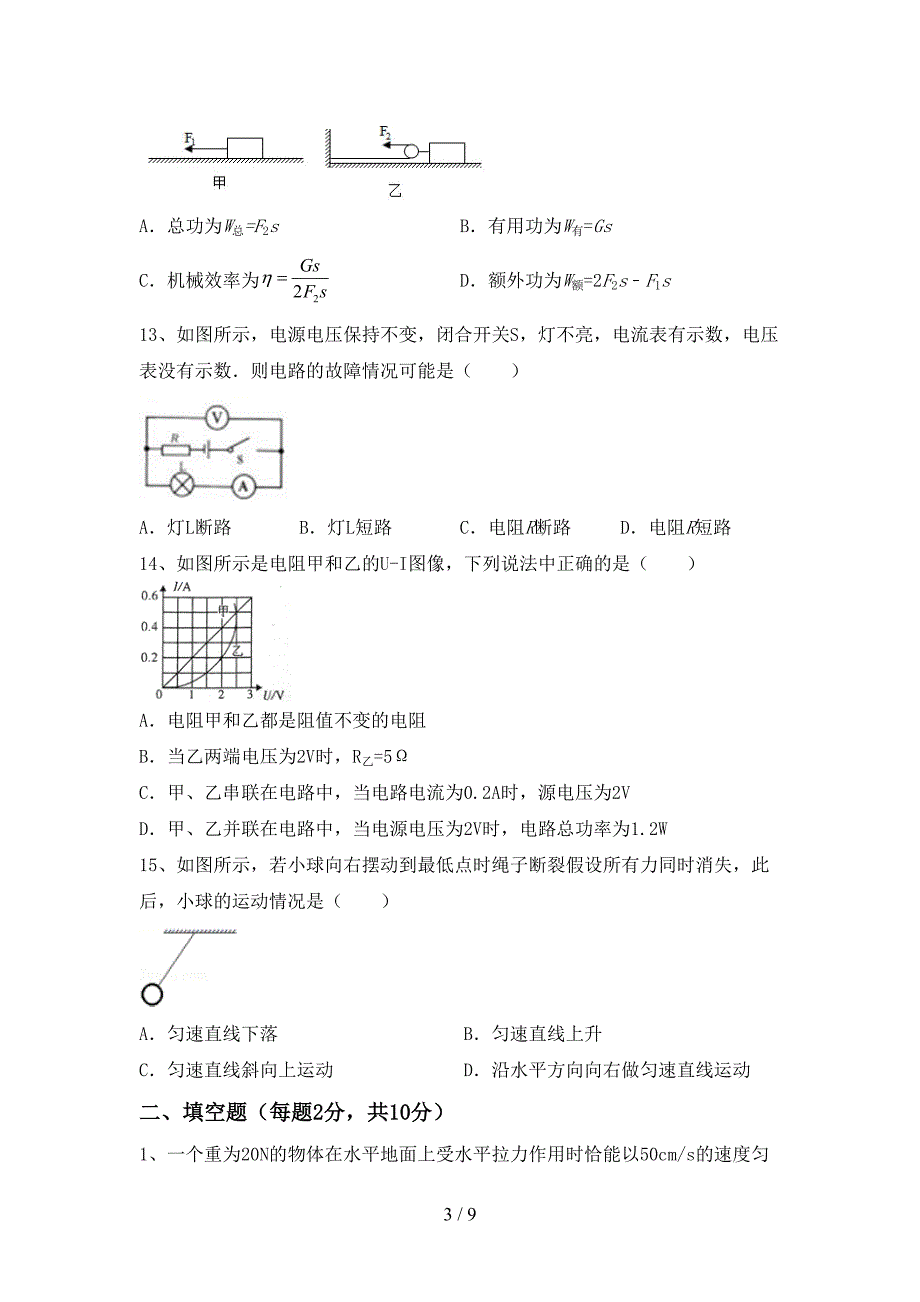 苏教版九年级物理(上册)期中试卷(附参考答案).doc_第3页