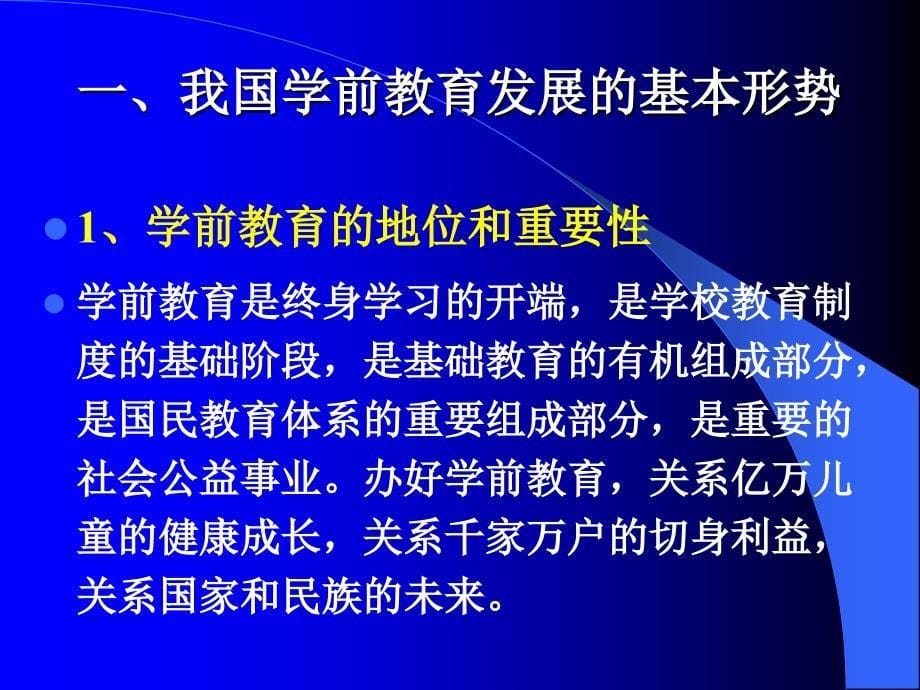 学前教育发展的形势和任务_第5页