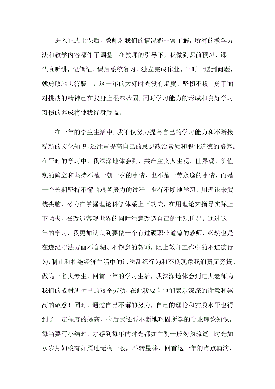 大学学期期末自我总结_第2页