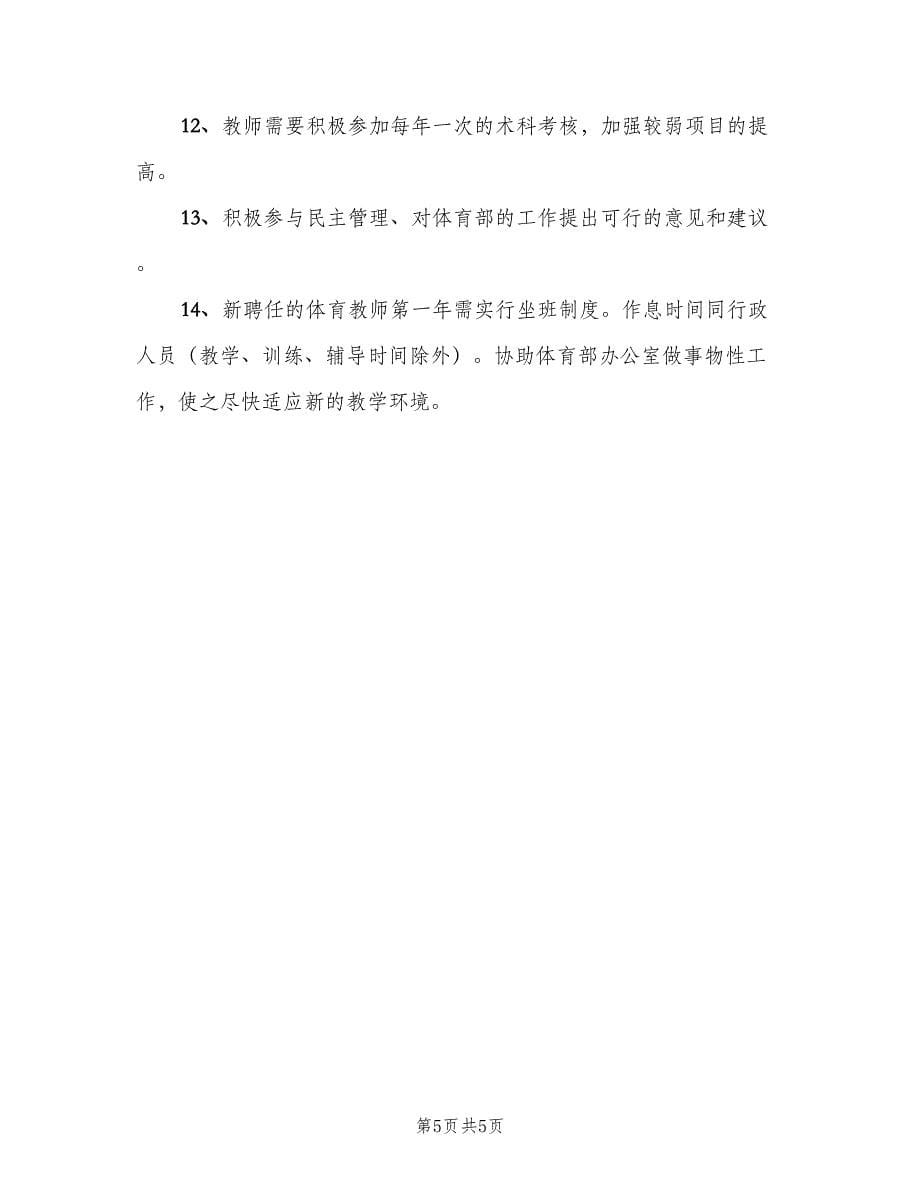 体育教师职责教师职责（四篇）.doc_第5页