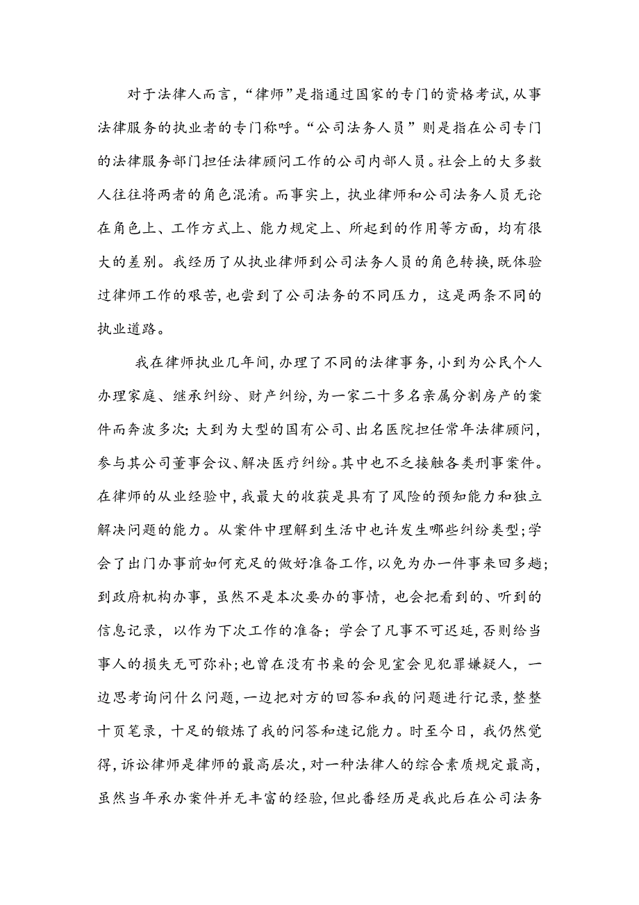 法务与律师的区别(真实经历)_第1页