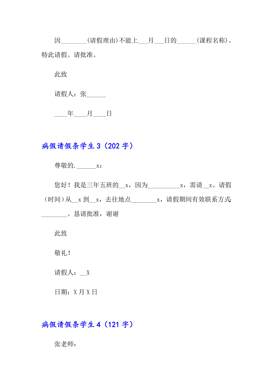 2023年病假请假条学生_第2页