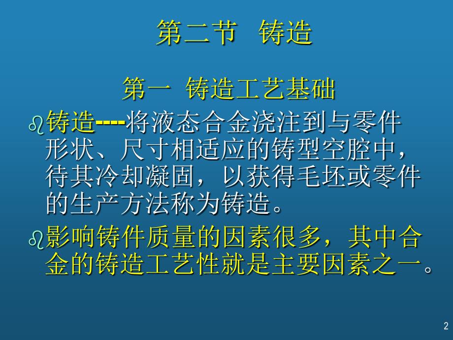 铸造工艺基础大全_第2页