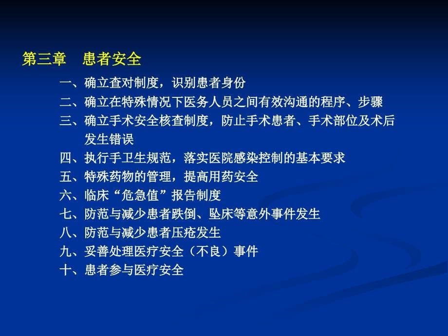 综合医院等级评审标准解读及实施策略_第5页