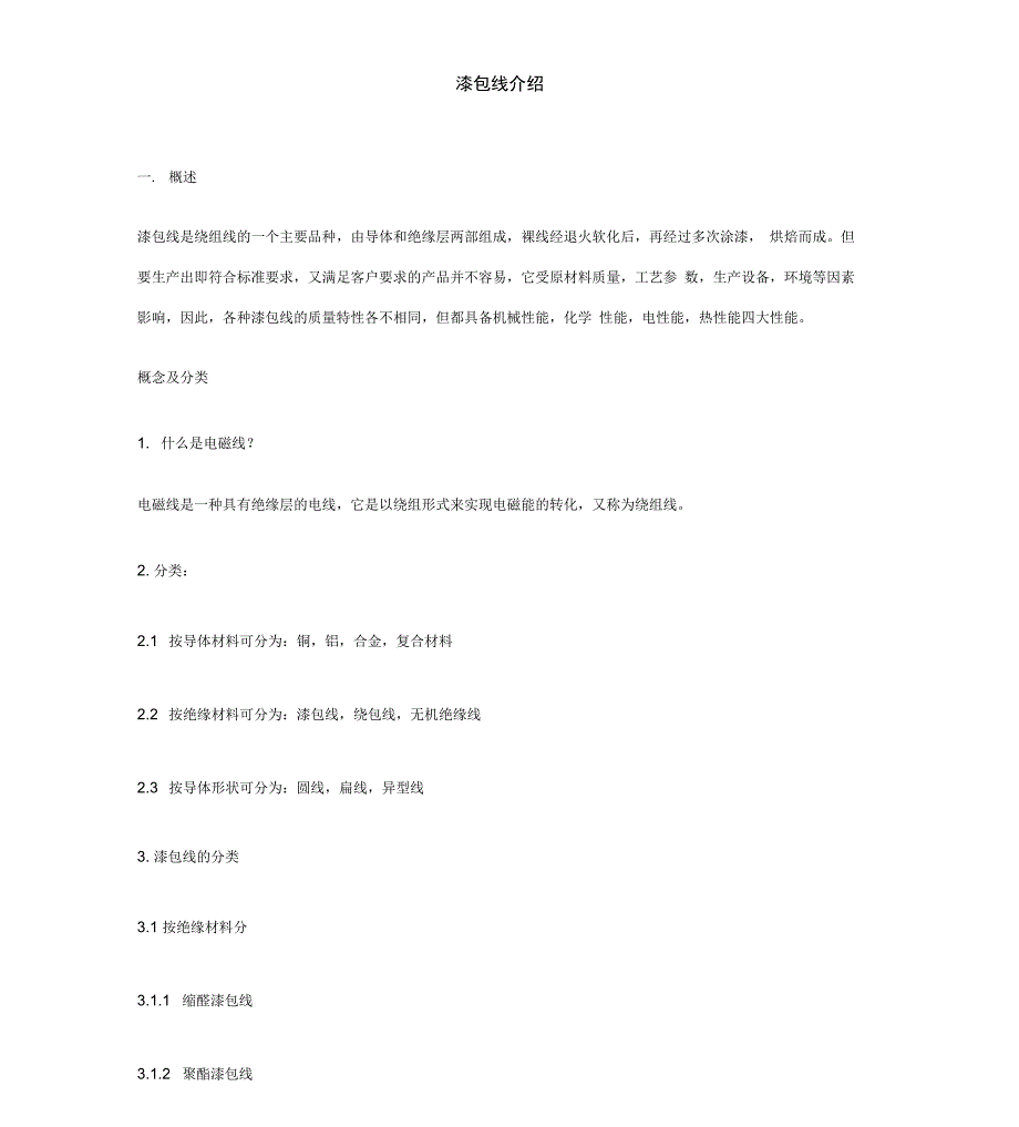 漆包线基本知识_第1页