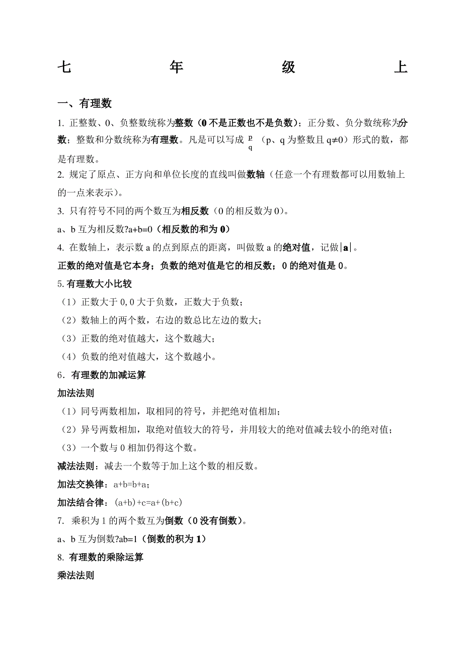 初中数学沪科版概念及知识点整理_第1页