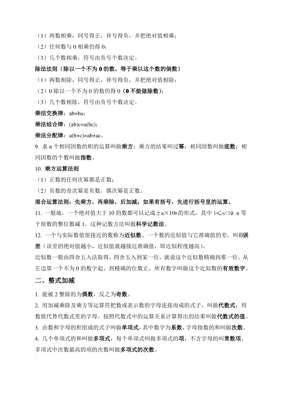 初中数学沪科版概念及知识点整理_第2页