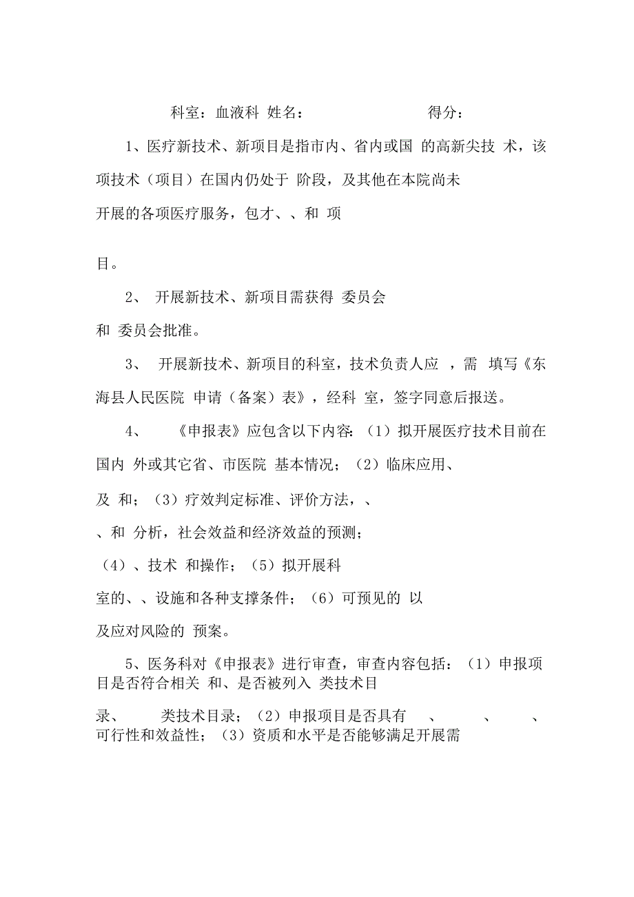 新技术、新项目准入制度试题_第2页