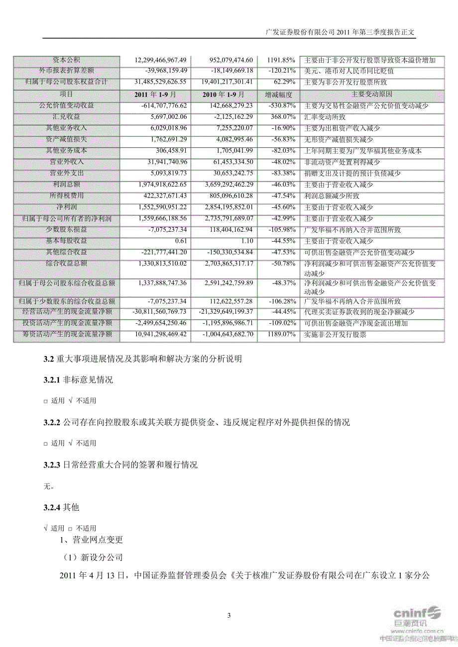 广发证券：第三季度报告正文_第3页