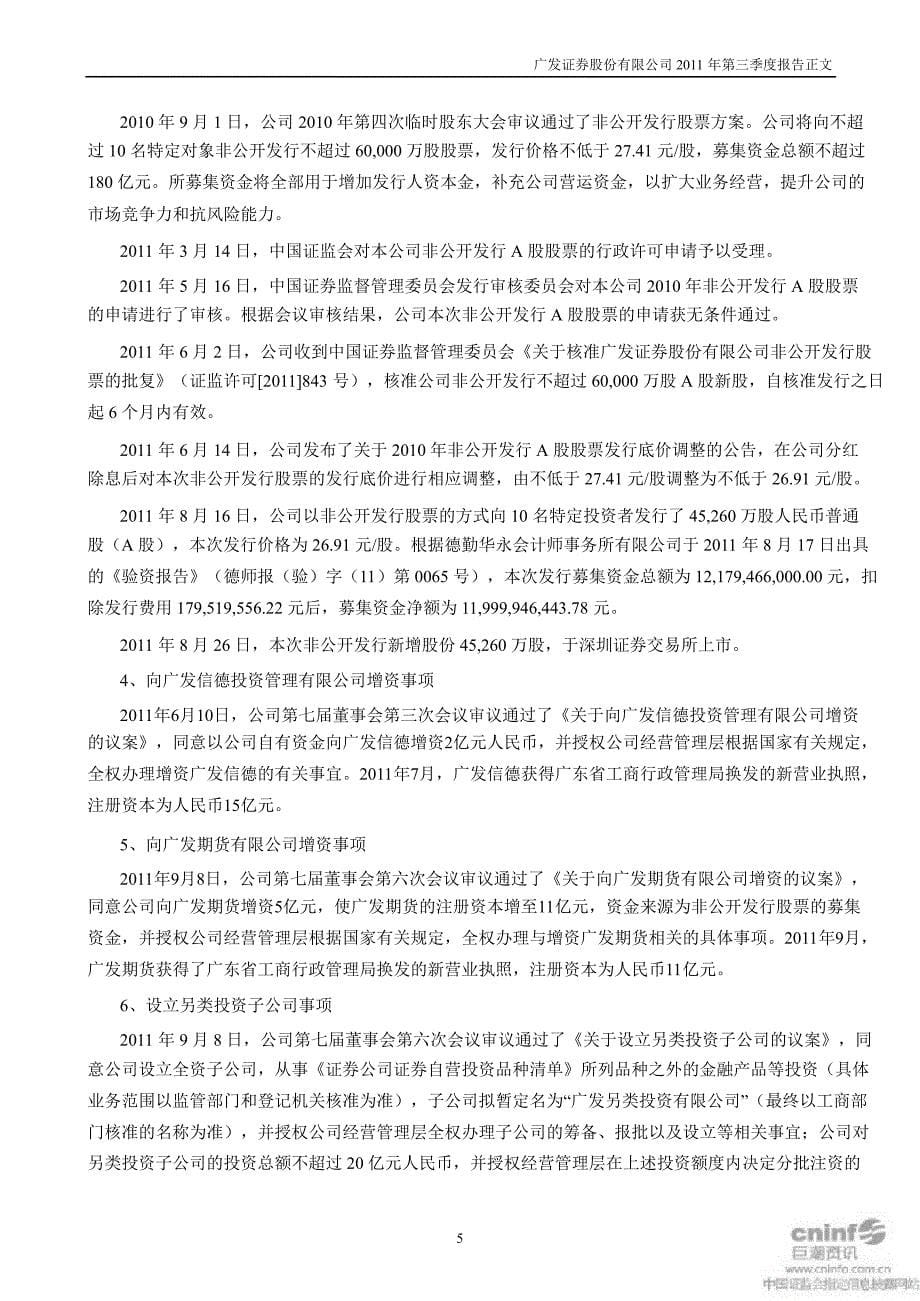 广发证券：第三季度报告正文_第5页