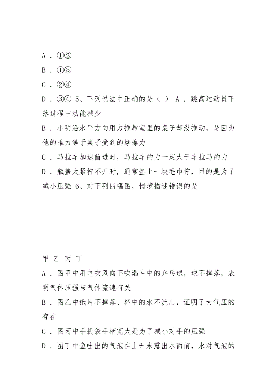 2021-2021学年最新人教版八年级物理下册期末测试题及答案_第2页