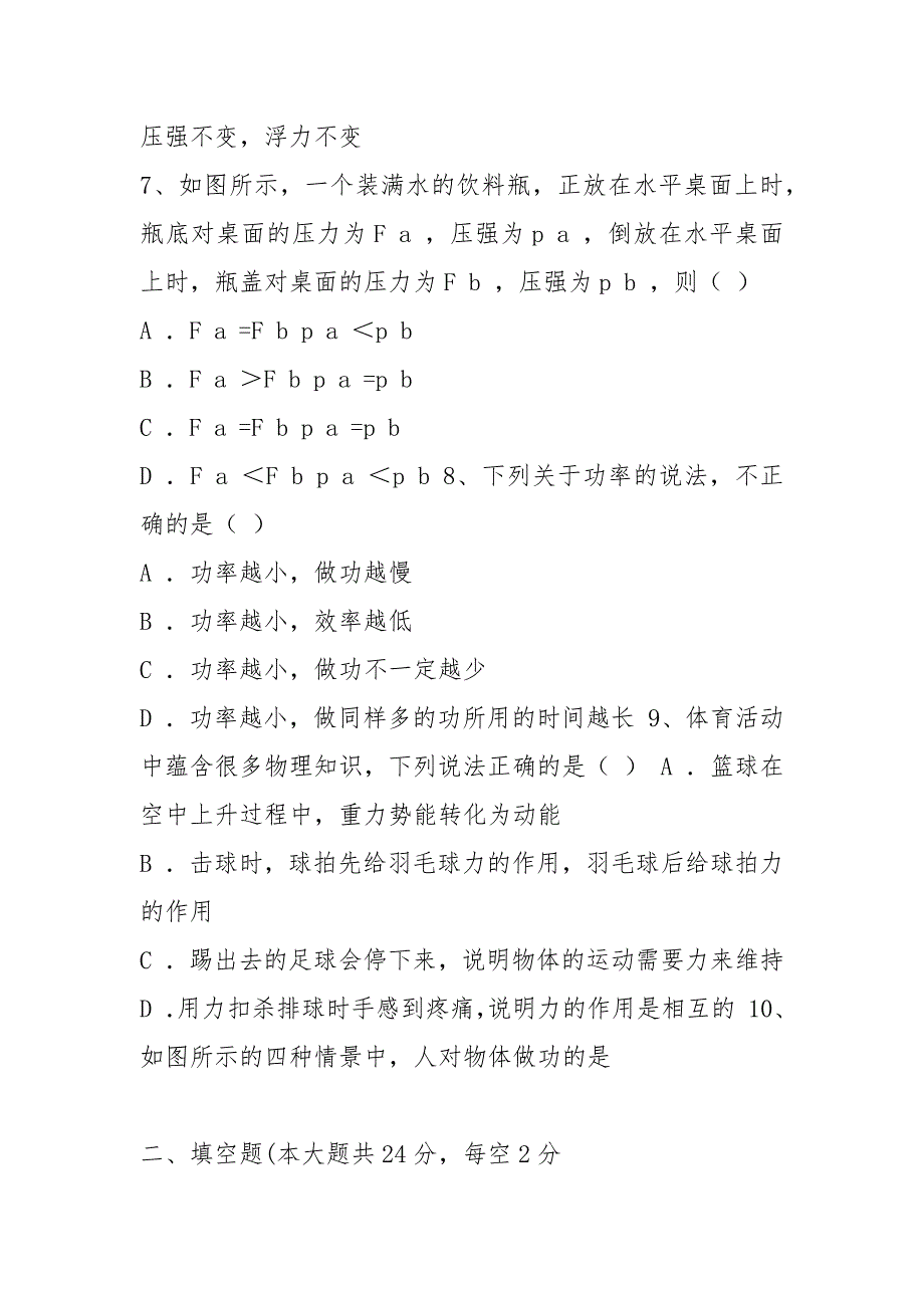 2021-2021学年最新人教版八年级物理下册期末测试题及答案_第3页