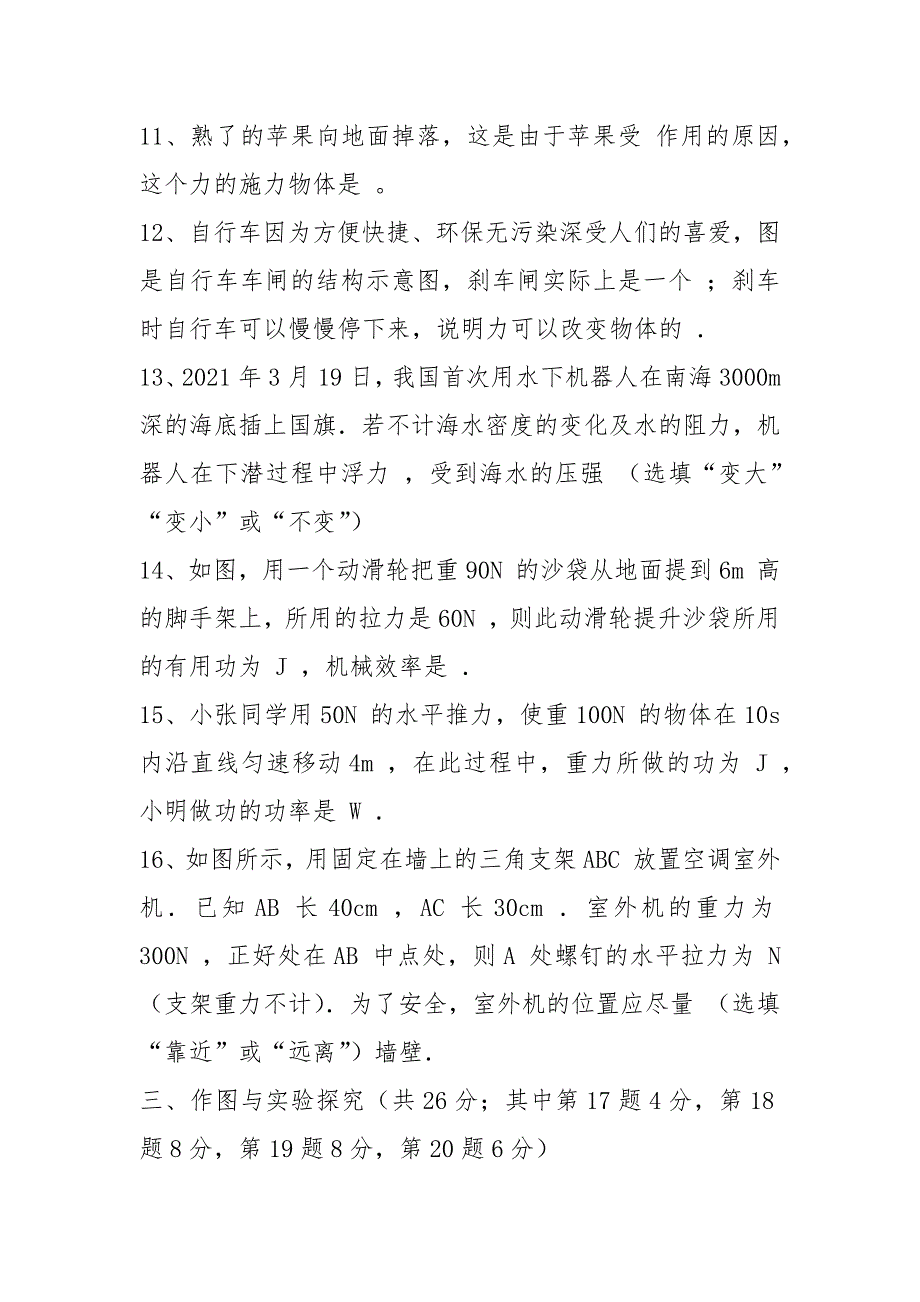 2021-2021学年最新人教版八年级物理下册期末测试题及答案_第4页