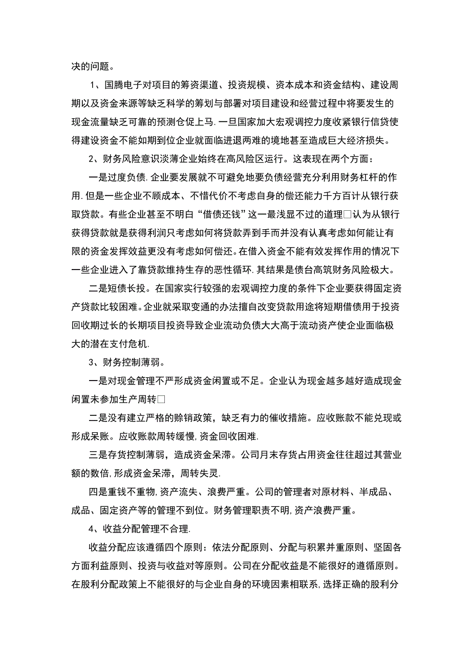 公司财务管理方案设计.doc_第3页