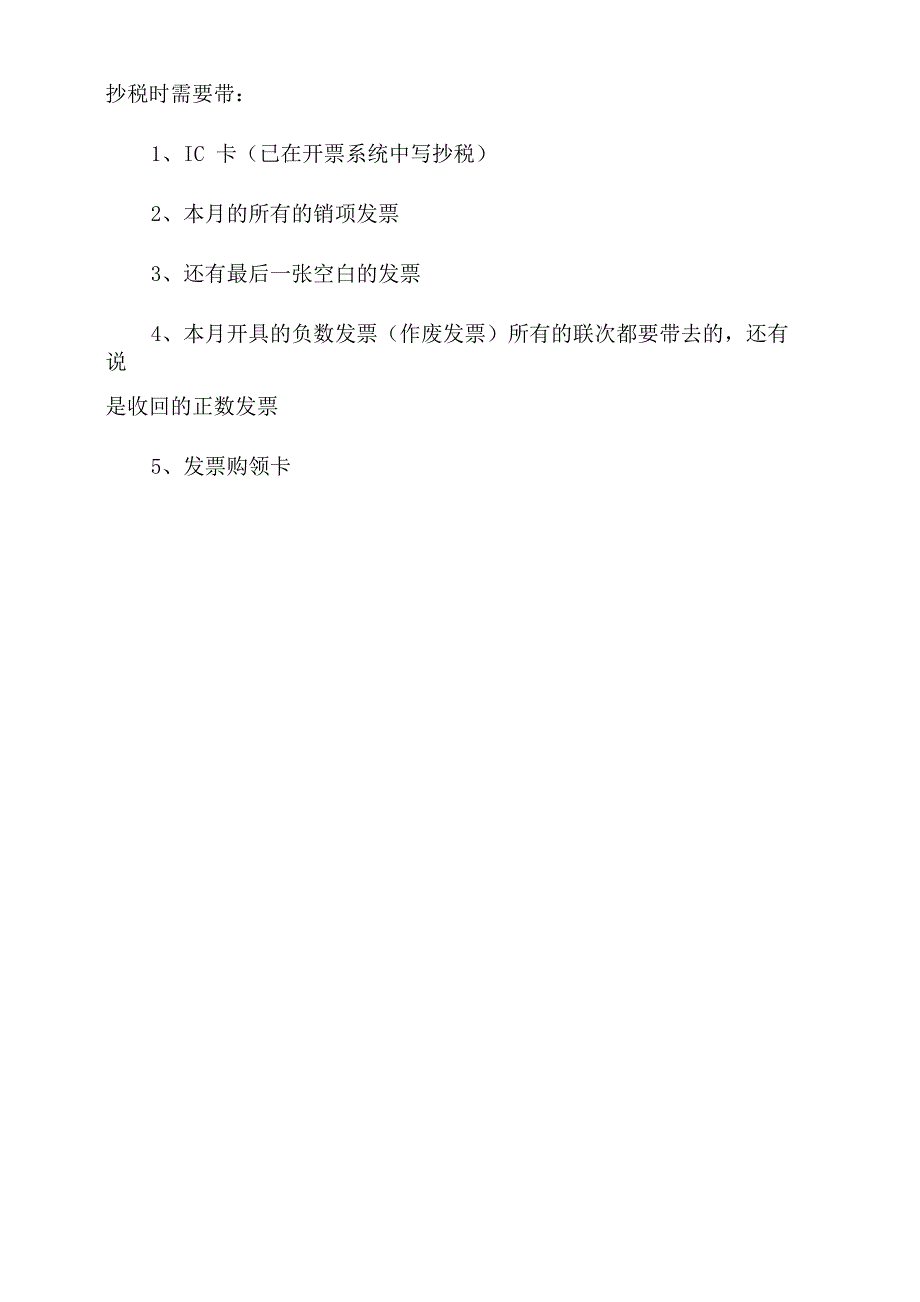 个体户网上报税流程_第3页