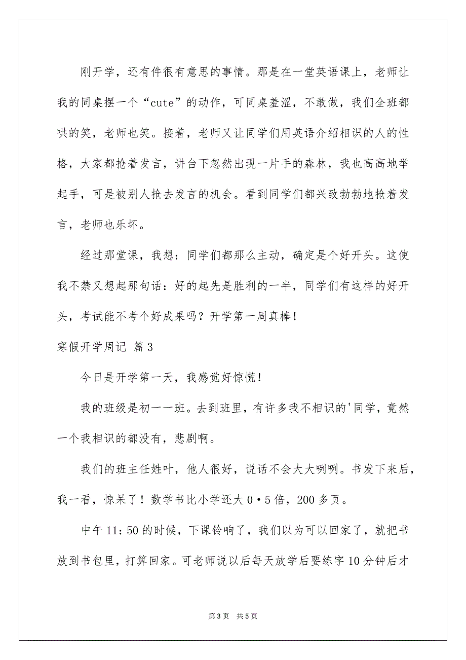 关于寒假开学周记4篇_第3页