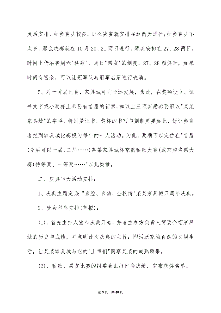 2022庆典活动策划汇编8篇_第3页